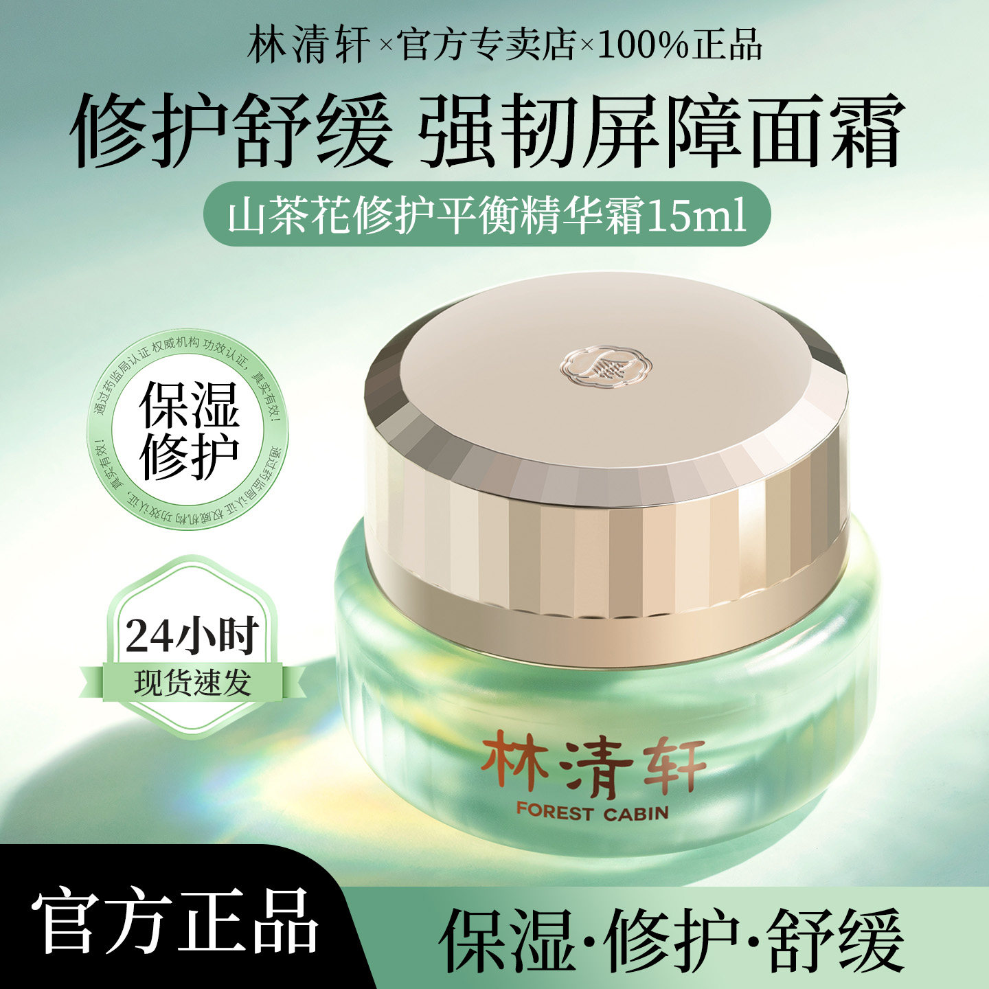 林清轩山茶花修护平衡精华