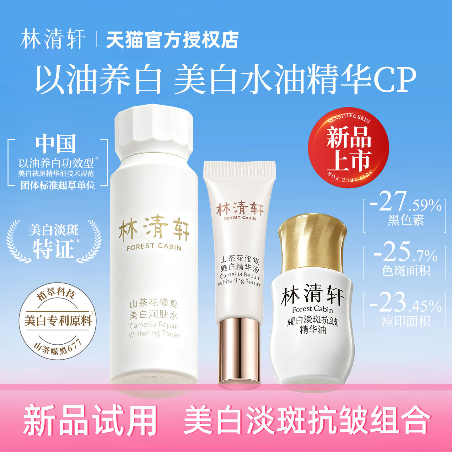 林清轩山茶花修护美白精华液3ml 祛斑淡印 提亮保湿 小样体验尝鲜