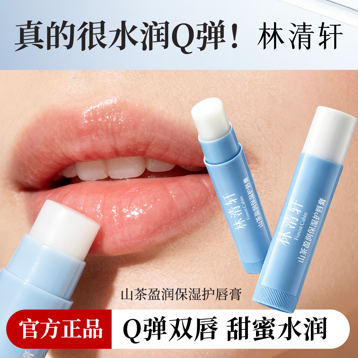 林清轩山茶盈润保湿护唇膏女滋润补水防干裂淡化唇纹官方正品