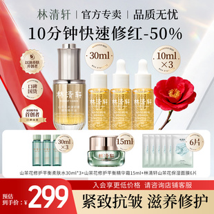 林清轩山茶花抗皱舒缓爆珠精华油 油敏皮速修面部 官方旗舰店正品
