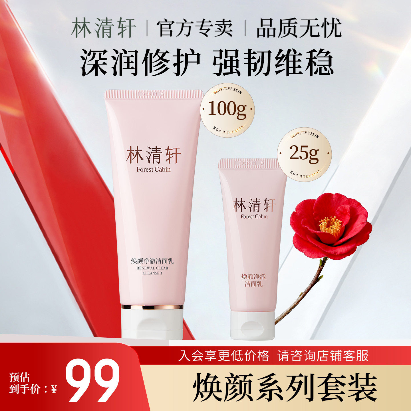 林清轩焕颜净澈洁面乳100g