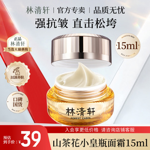 林清轩山茶花多肽抗皱修护面霜紧致补水保湿滋润淡化细纹官方正品