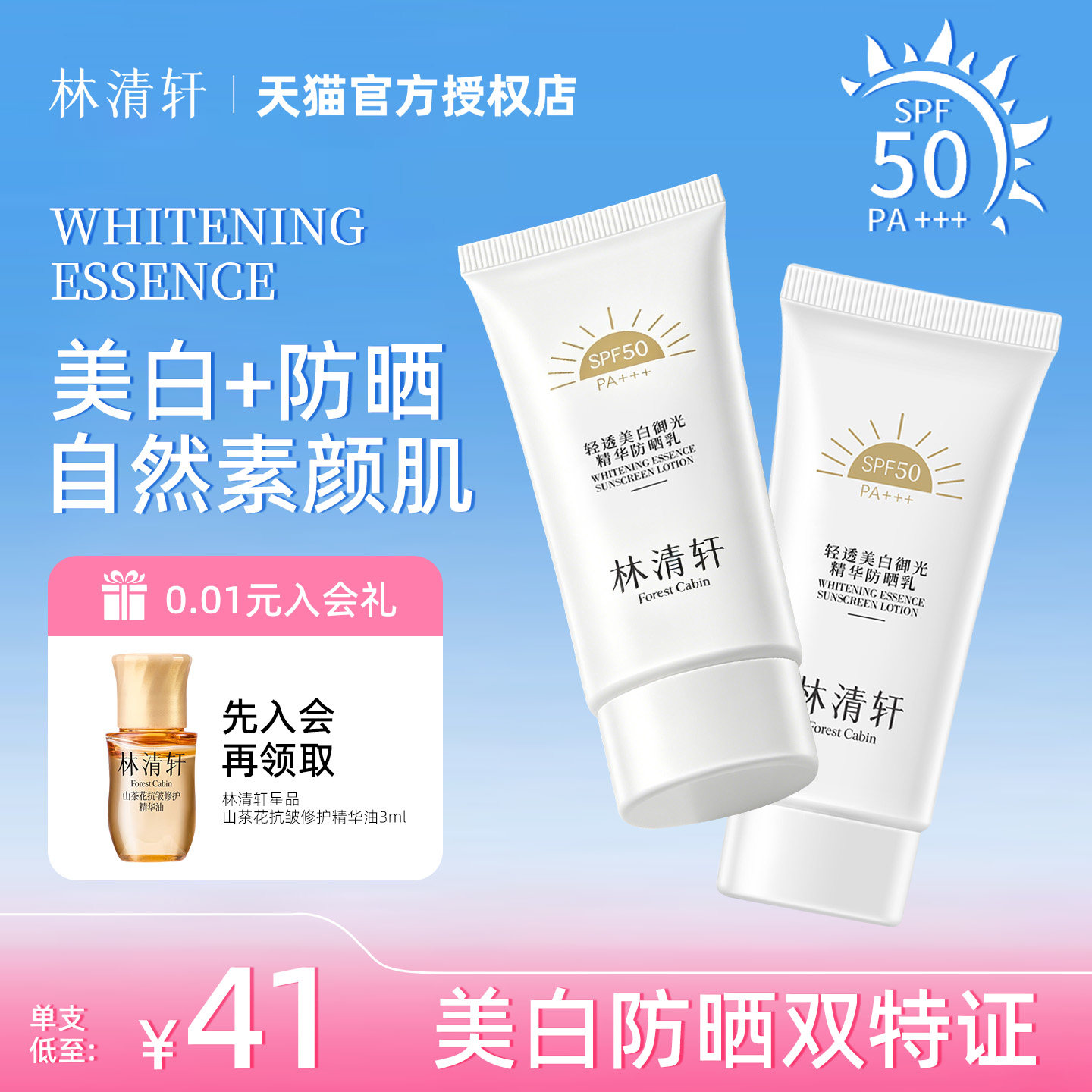 林清轩轻透美白御光精华防晒乳SPF50PA+++防紫外线隔离清爽不油腻