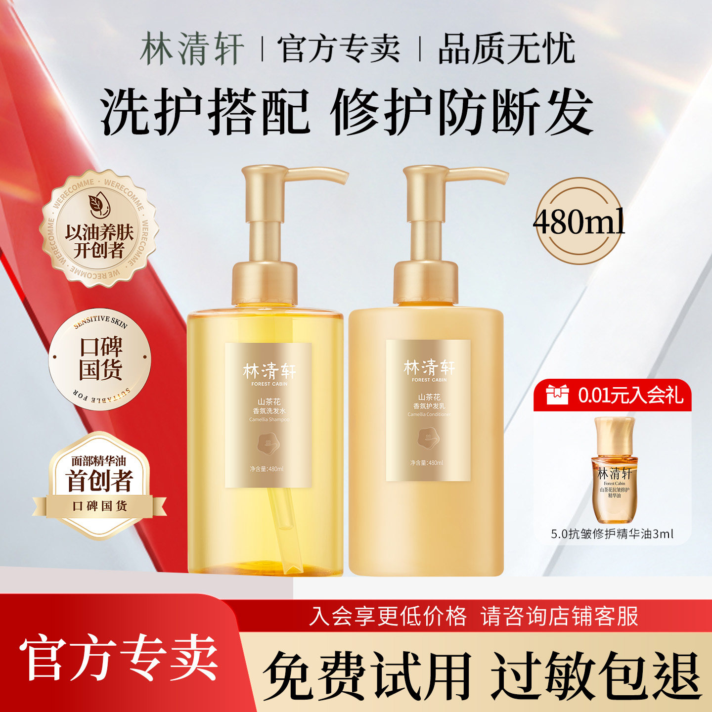 林清轩山茶花香氛洗发水护发乳防断发清洁修护芳香护发旗舰店官方,彩妆/香水/美妆工具,香膏,淘宝优惠券,粉丝福利购,淘宝优惠卷