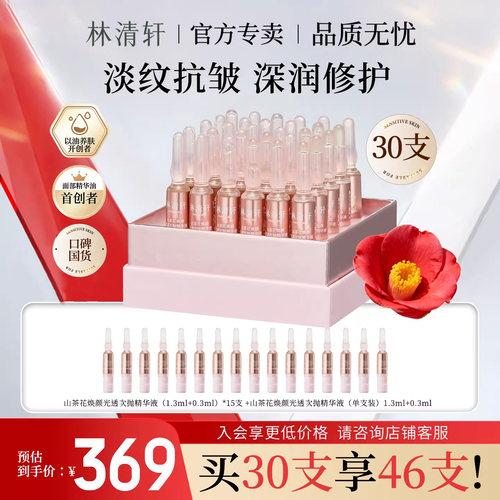林清轩山茶花焕颜光透次抛