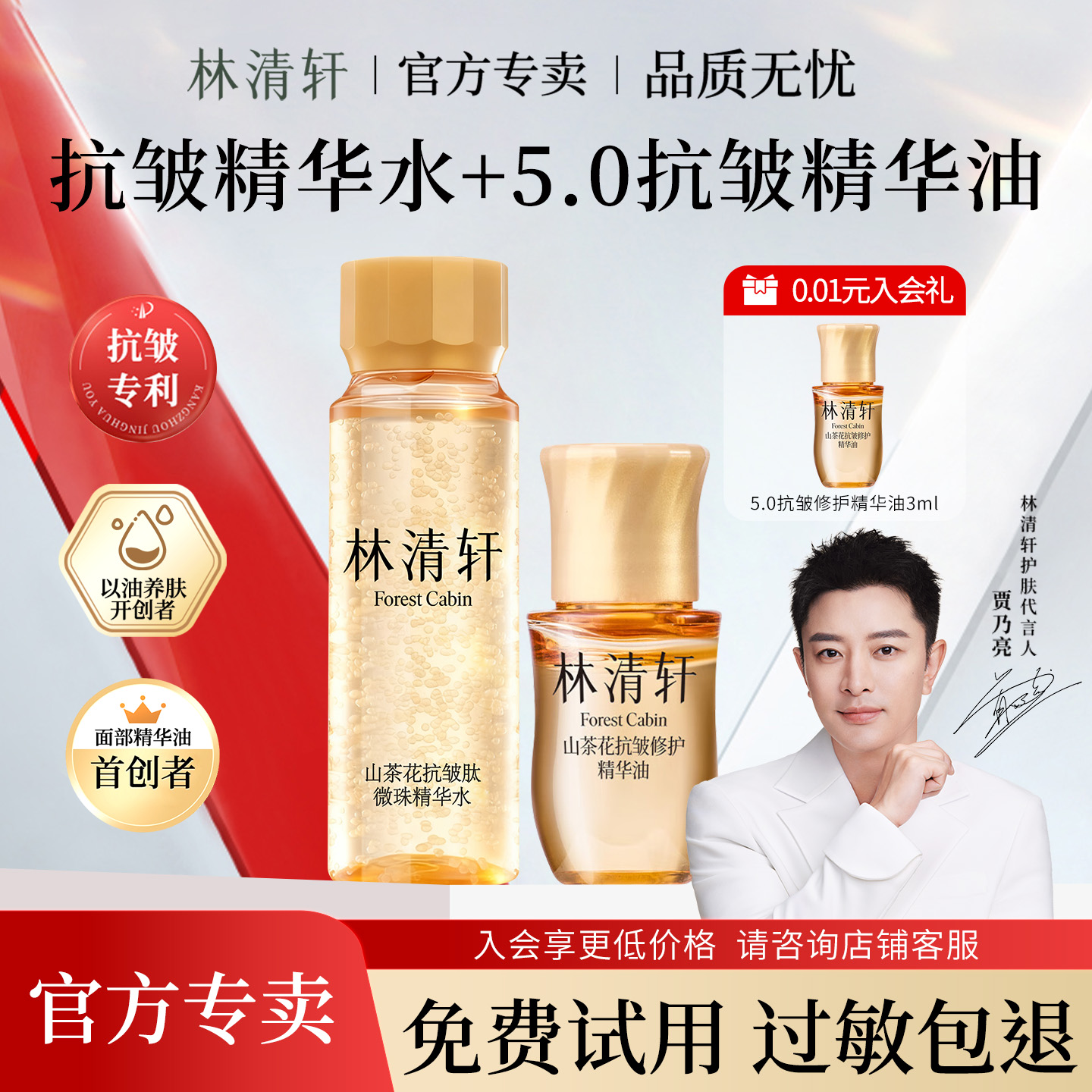 林清轩抗皱小金珠精华水30ml限购