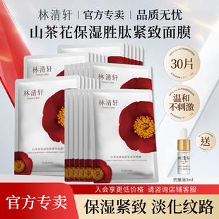 林清轩山茶花保湿胜肽紧致面膜修护抗皱淡纹提拉女官方店旗舰正品