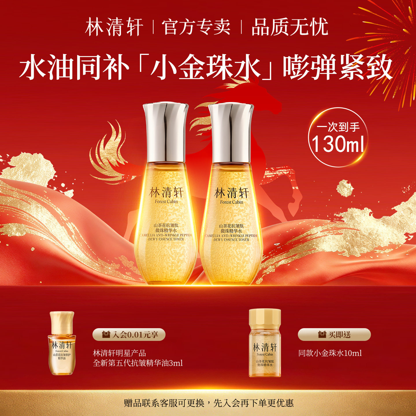 林清轩山茶花抗皱肽微珠精华水紧致修护舒缓保湿小金珠水官方正品
