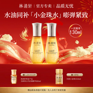 林清轩山茶花抗皱肽微珠精华水紧致修护舒缓保湿小金珠水官方正品