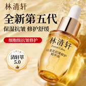 林清轩山茶花抗皱修护精华油5.0 以油养肤 紧致舒缓 10ml 滋养保湿