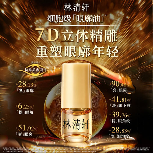 新品--抗皱肽眼部精华油1ml