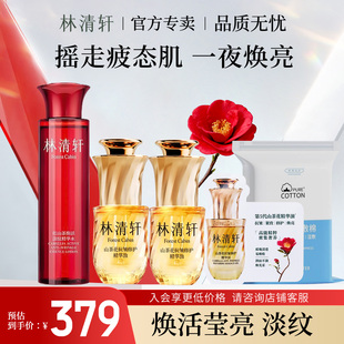 林清轩红山茶焕活淡纹精华水正装滋养修护保湿抗皱紧致官方旗舰店