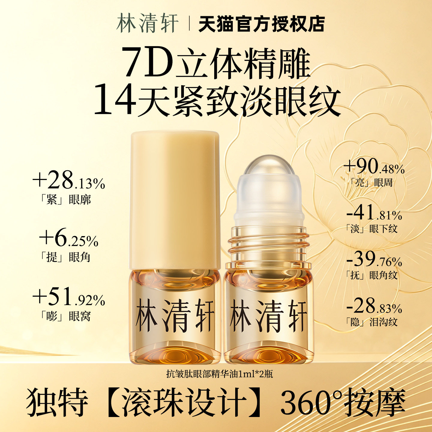 新品--抗皱肽眼部精华油1ml