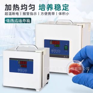 培养箱智能控制精准控温微生物菌落培养实验室小型培养箱 便携式