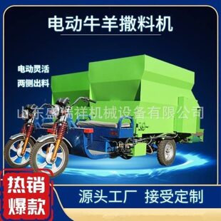 全自动电动三轮牛羊草料撒料车小型养殖场喂料机搅拌秸秆草投料机