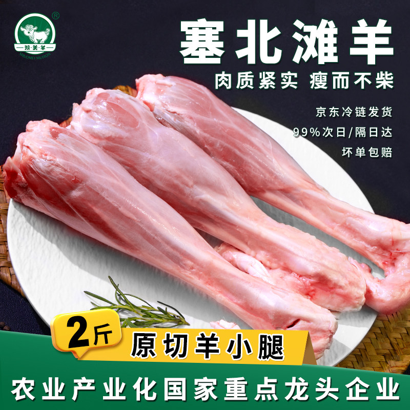 塞北滩羊原切羊小腿2斤 山西特产炖肉火锅食材羊棒骨,水产肉类/新鲜蔬果/熟食,生羊肉,淘宝优惠券,粉丝福利购,淘宝优惠卷