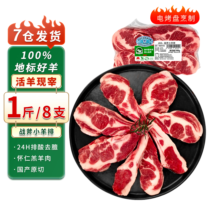 塞北滩羊法式战斧羊排8支1斤 羊排半成品小战斧羊排法式羊排食材