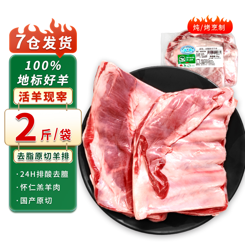 塞北滩羊去脂原切羊排净重2斤 羔羊羊肋排 烧烤炖煮 羊肉生鲜食材