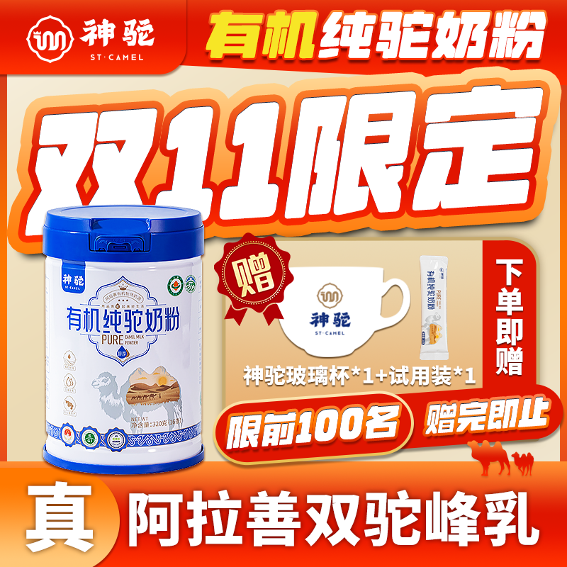 神驼有机纯驼奶粉阿拉驼奶善独立条装高钙高蛋白成人中老年营养品