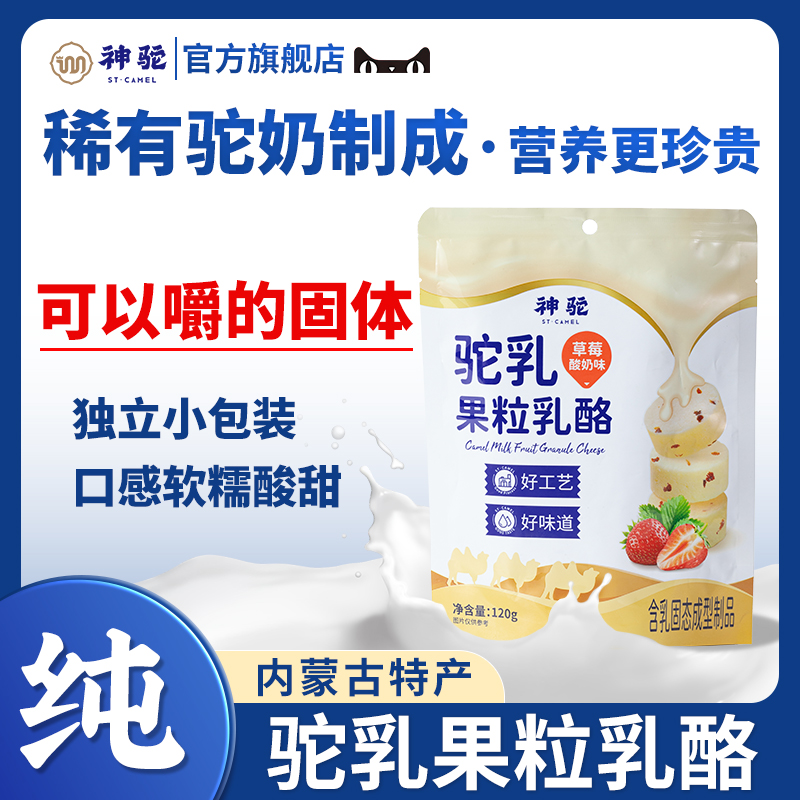 神驼驼乳酪儿童学生驼奶粉草莓味