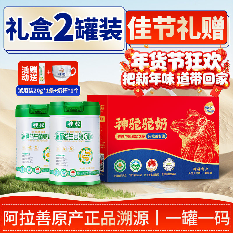 神驼富硒益生菌驼奶粉阿拉善中老年人儿童高钙驼奶粉礼盒送礼品,咖啡/麦片/冲饮,驼奶及驼奶粉,淘宝优惠券,粉丝福利购,淘宝优惠卷