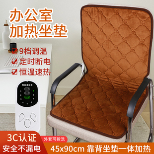 电热坐垫靠背一体椅垫办公室加厚屁股垫家用加热垫暖腰恒温可拆洗