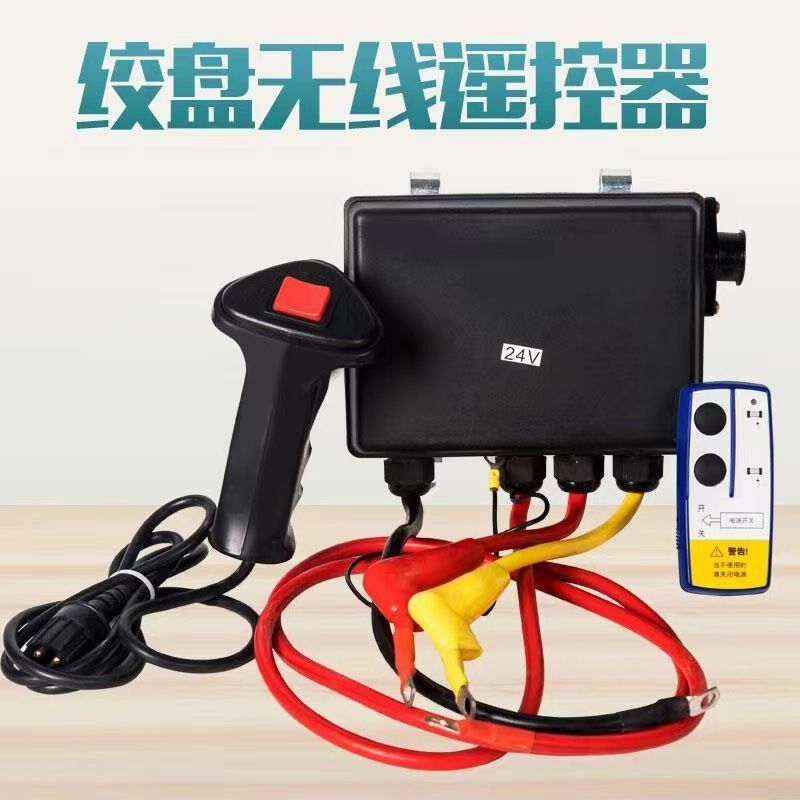 车载吊机手柄开关无线遥控开关配件12v24v电动绞盘遥控器继电器