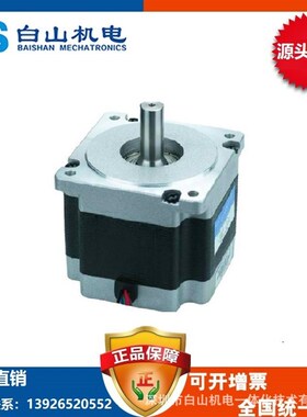 二相86系列步进电机BS86HB118-06配驱动DM2722MA非标定制白山机电