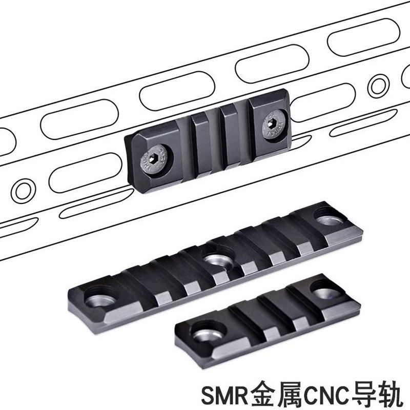 雷明顿SMR鱼骨416专用金属导轨片1长2短20mm宽忽必烈户外改装配件