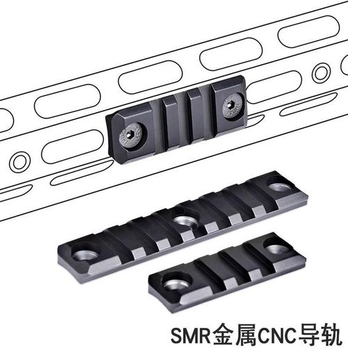 雷明顿SMR鱼骨416专用金属导轨片1长2短20mm宽忽必烈户外改装配件
