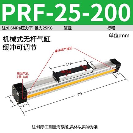 PRF气立可型机械式长行程无杆气缸25/32/40-300X600X800X950-L-S2