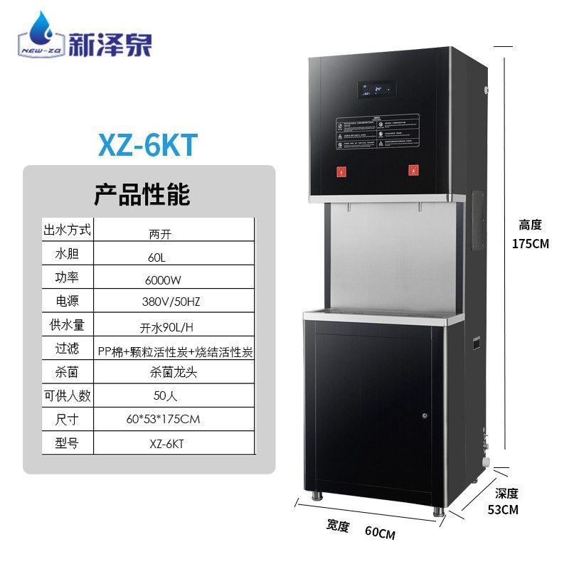 新泽泉XZ-3KT商用饮水机开水器工厂直供量大价优大容量智能