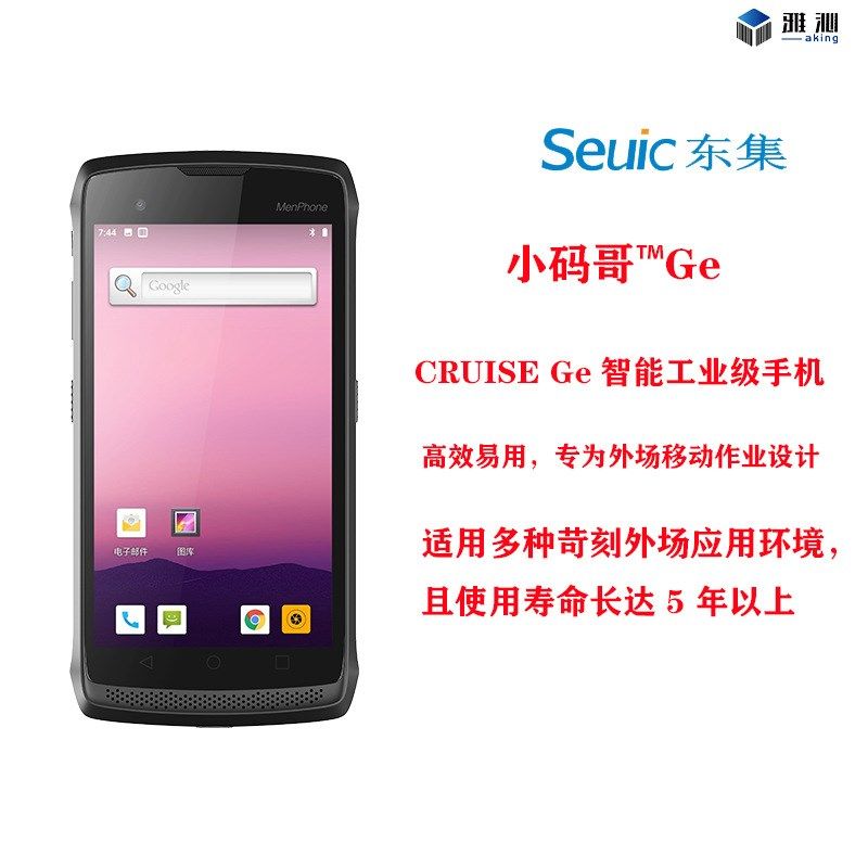 Seuic东大集成小码哥CRUISE Ge手持无线终端数据采集器盘点机PDA