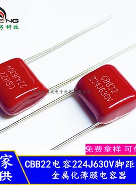 全系列CBB22电容0.22uF 224J400V 脚距10mm 金属化聚丙烯膜电容器