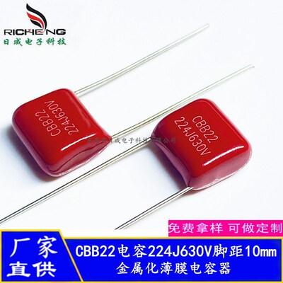 全系列CBB22电容0.22uF 224J400V 脚距10mm 金属化聚丙烯膜电容器