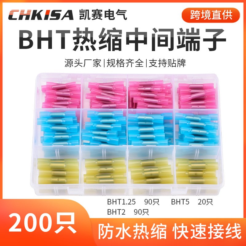 BHT0.5/1.25/2/5热缩连接管电线 中间接头冷压端子接线对接器