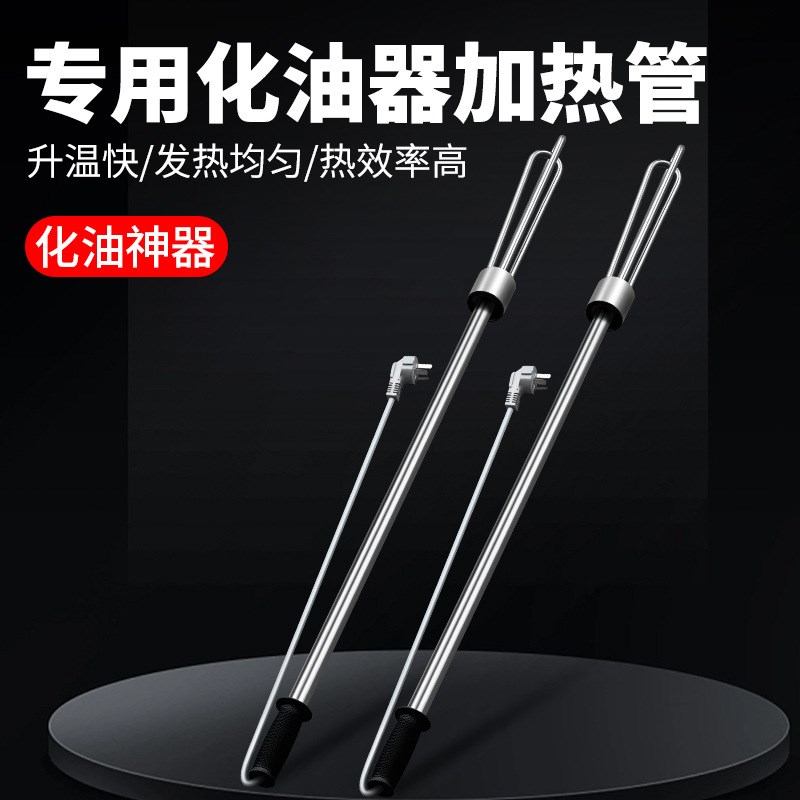 化油棒不锈钢油桶化油加热管220V手提式化油管加热器油棒电热管