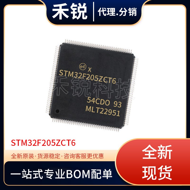 STM32F205ZCT6 封装LQFP144 微控制器MCU单片机 全新现货库存 IC