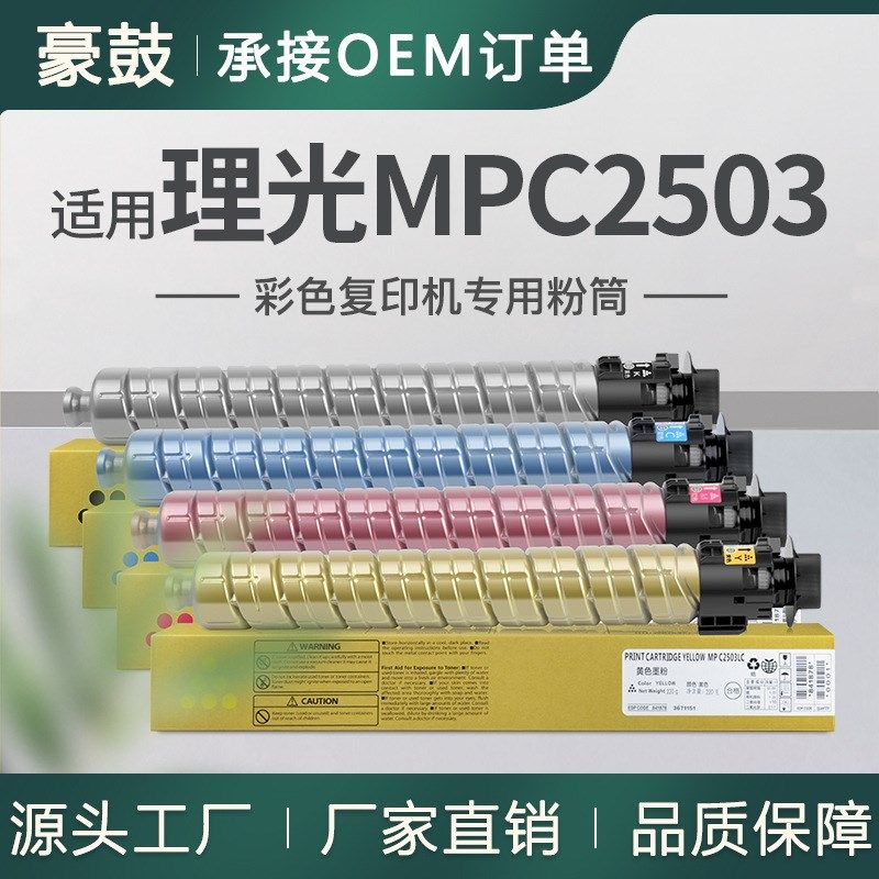 适用理光c2503粉盒mpc2011sp复印机碳粉2504墨粉c2011粉盒Ricoh