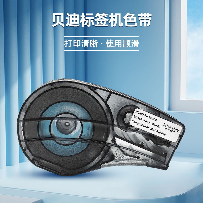 适用贝迪Bmp21标签打印机色带M21-750-595电力乙烯 低温尼龙 聚脂