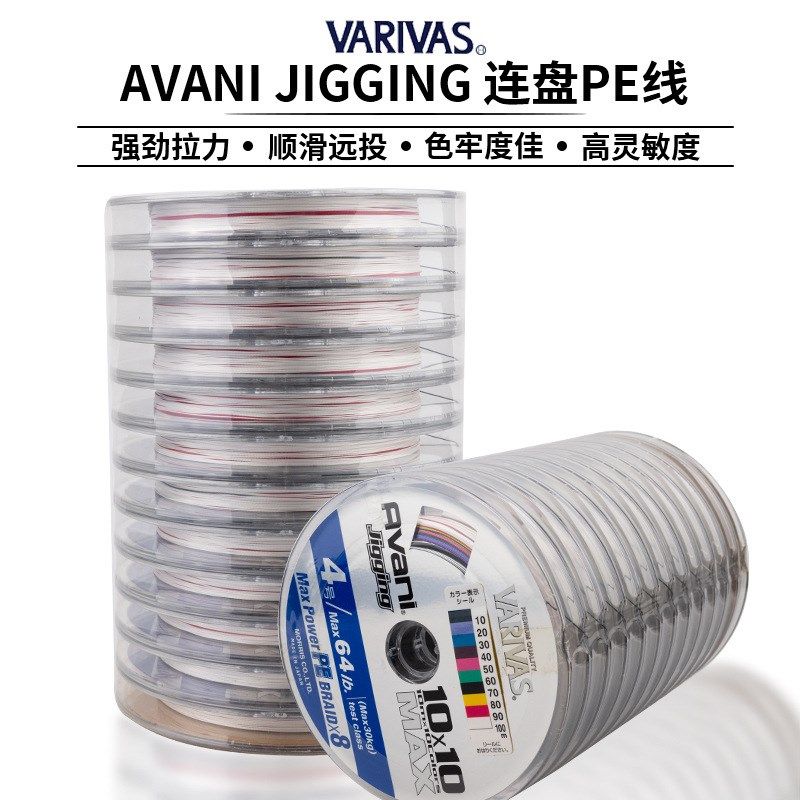 VARIVAS PE线日本原装AVANI JIGGING深海船钓铁板主线10色12连盘
