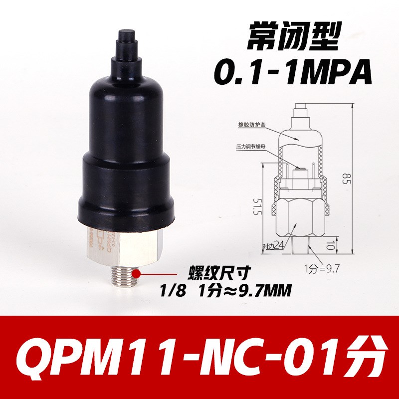 QPM11-NO气动空压机气泵机械压力开关控制器可调膜片式QPM11-NC