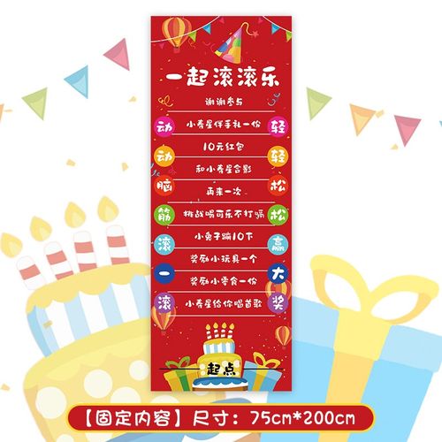 生日滚滚乐道具聚会创意抽奖游戏氛围布置幼儿园中小学生开学活动