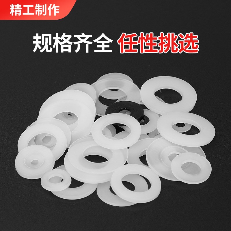 尼龙垫片圆形塑料平垫塑胶垫圈绝缘阻燃耐磨耐高低温加大白色