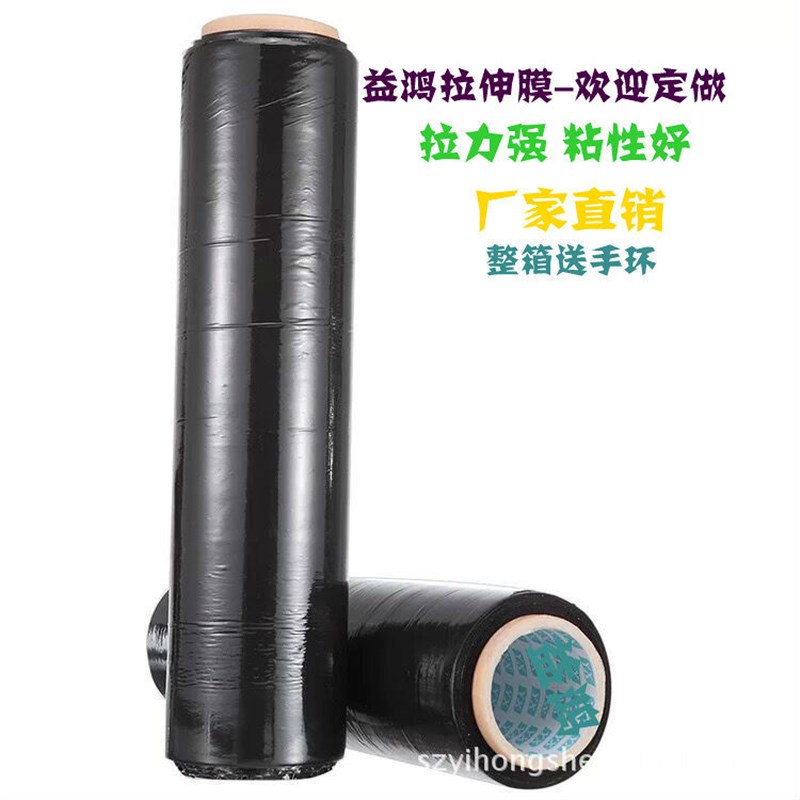 专业生产45宽pe材料膜围膜打包工业缠绕膜 黑色塑料包装膜拉伸膜