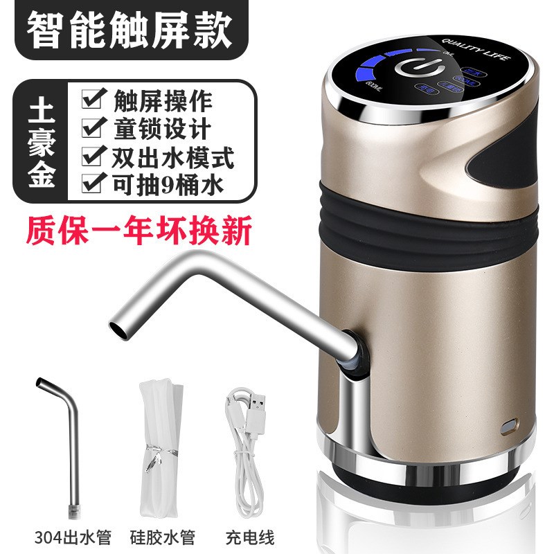 电动智能抽水器家用触屏吸水器桶装水自动无线压水器饮水机