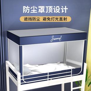 三四 A6L透明学生宿舍蚊帐上下铺通用学校单人寝室支架一体式