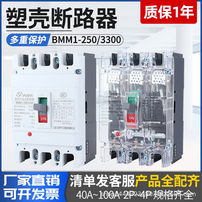 塑壳断路器BMM1-250/3300较高分断型三级 四极4300A型/B型