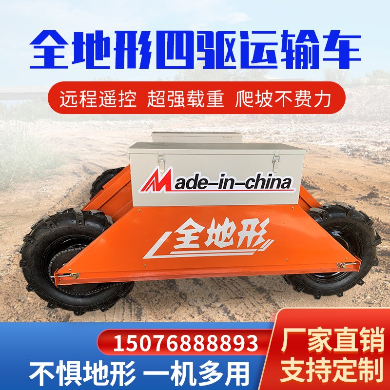 智能电动遥控农用爬坡搬运车农用越野车 全地形四驱运输车助力车
