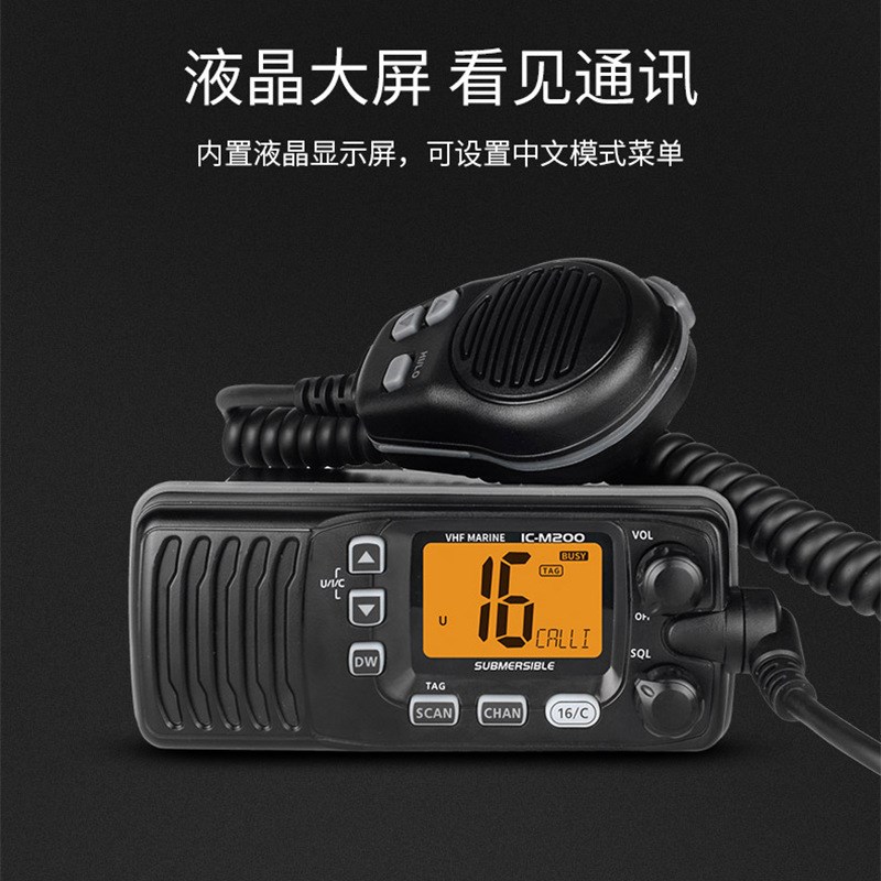 适用艾可慕IC-M200船用海事甚高频电台对讲机VHF大功率25瓦防